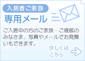 入院患者様への面会はこちら